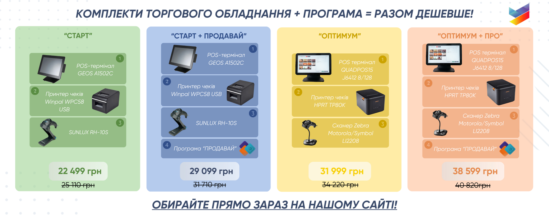 Комплекти 1
